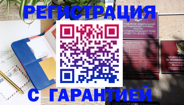 временная регистрация купить в Липецке
